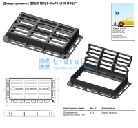 Дождеприемник большой прямоугольный ДБ2(В125)-2-36-78, h120 мм, прямой паз